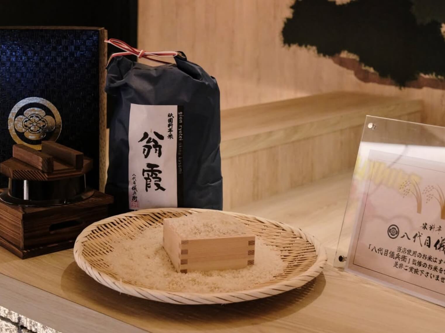 「八代目儀兵衛」のお米の画像