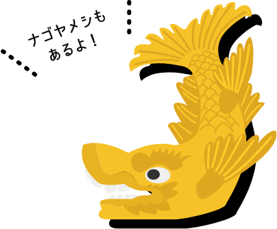 ナゴヤメシもあるよ！